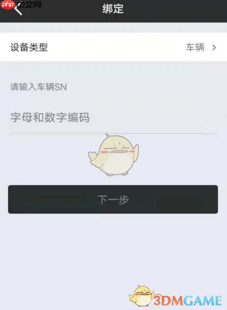 《小牛电动》绑定电池方法