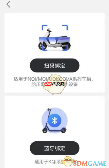 《小牛电动》绑定电池方法