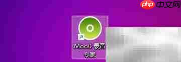 moo0录音专家设置最大时间面板