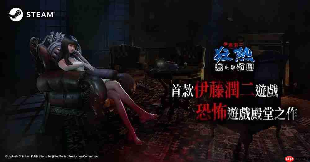 《伊藤润二狂热：无止的囹圄》将于11月12日发售