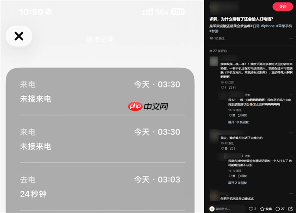 用户吐槽iPhone半夜会自动拨号 苹果回应：可能是设置或其他问题