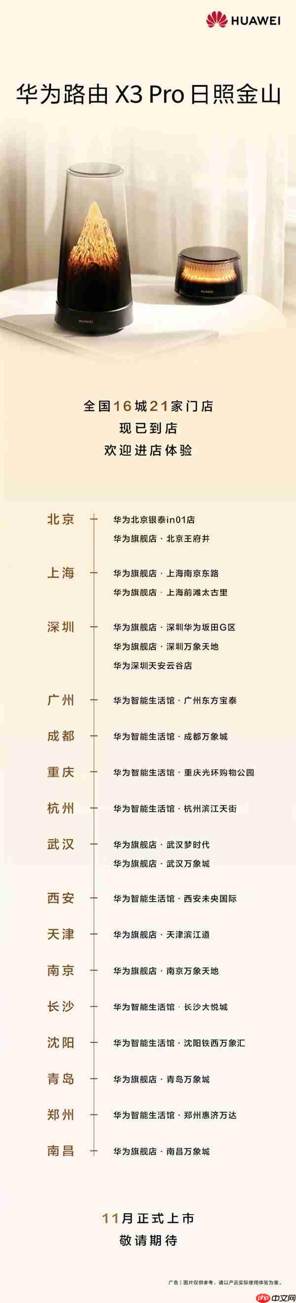 华为首款艺术路由！华为宣布X3 Pro日照金山进驻全国16城21家门店