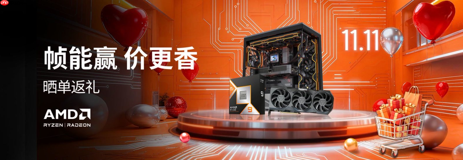晒单返礼！AMD京东自营旗舰店11.11开门红大促今晚开启