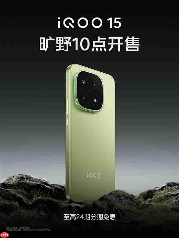 iQOO 15旷野首销：全球首发2K三星珠峰屏 4999元