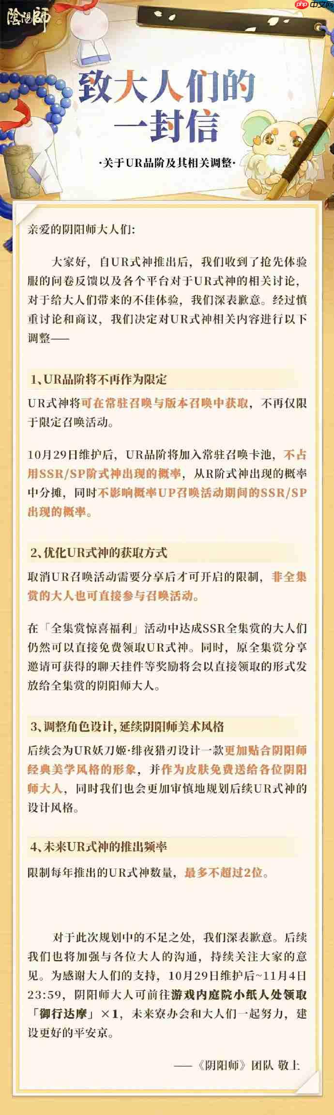 阴阳师UR式神内容调整-阴阳师UR式神调整了什么