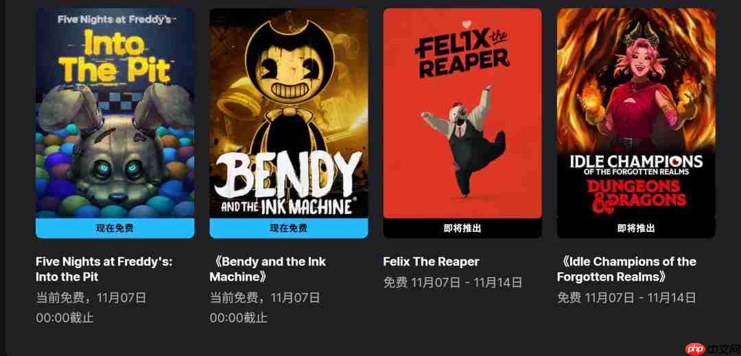 Epic喜加二：《玩具熊的五夜后宫：陷落球池》《班迪与墨水机器》免费领取