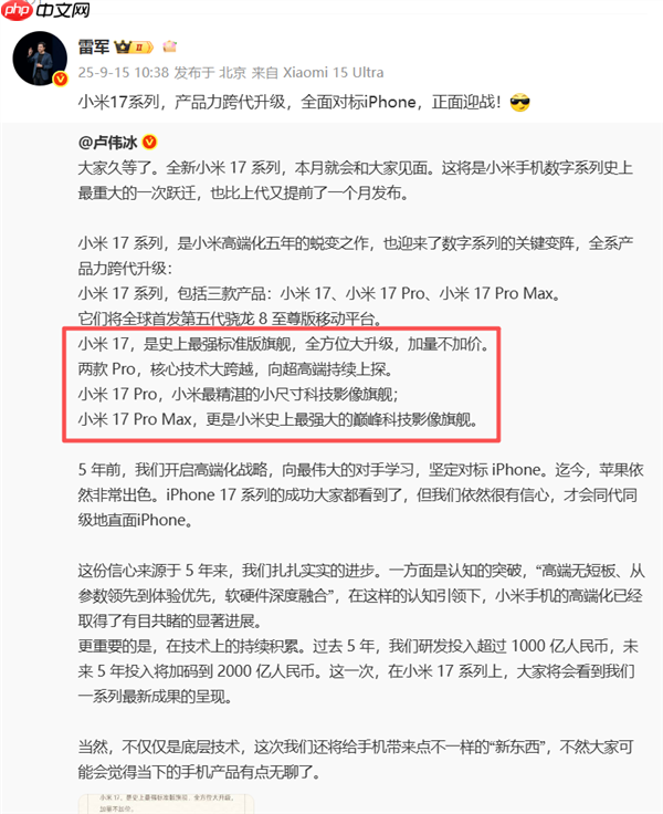 小米17、华为Mate 70 Air：国产手机命名为何要学苹果iPhone 对标还是模仿