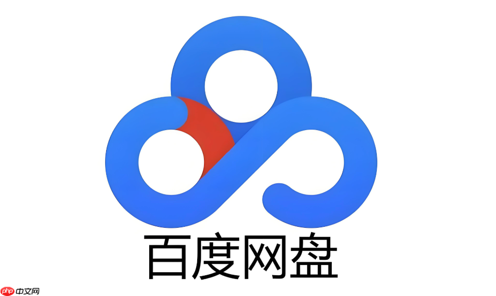 百度网盘官网访问地址入口 百度网盘平台主页官方直达链接