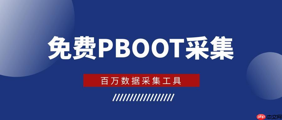 Pboot插件自定义菜单的构建教程_Pboot插件菜单链接的动态添加