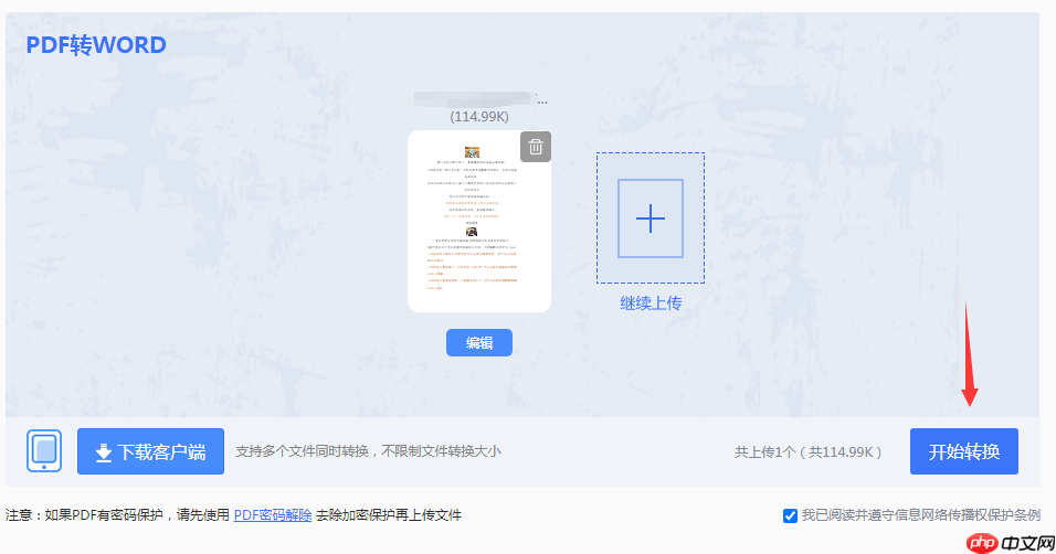 pdf怎样转成word？这4个常用有效方法了解下！