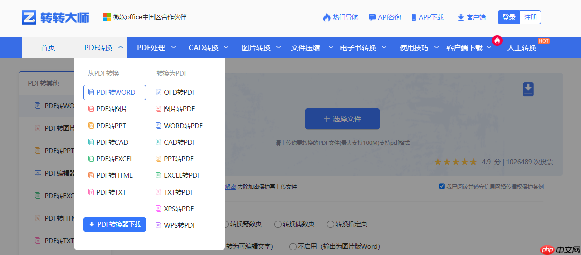pdf怎样转成word？这4个常用有效方法了解下！