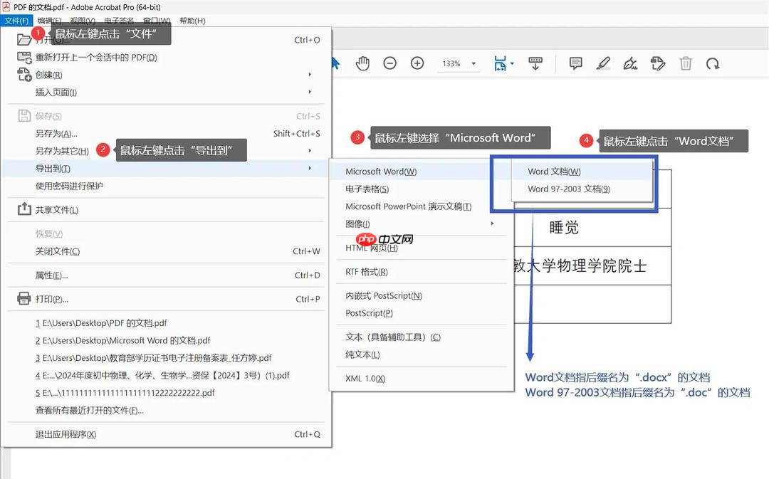 pdf怎样转成word？这4个常用有效方法了解下！