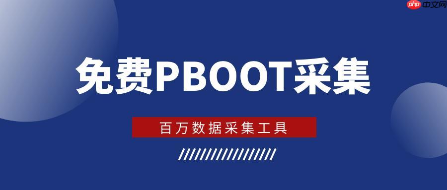 Pboot插件API文档的自动生成_Pboot插件文档工具的安装指南