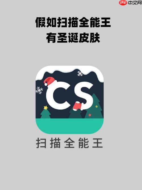CS扫描全能王如何提取图片中的特定区域文字_CS扫描全能王局部OCR识别操作指南
