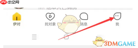 《伊对》换绑手机号方法