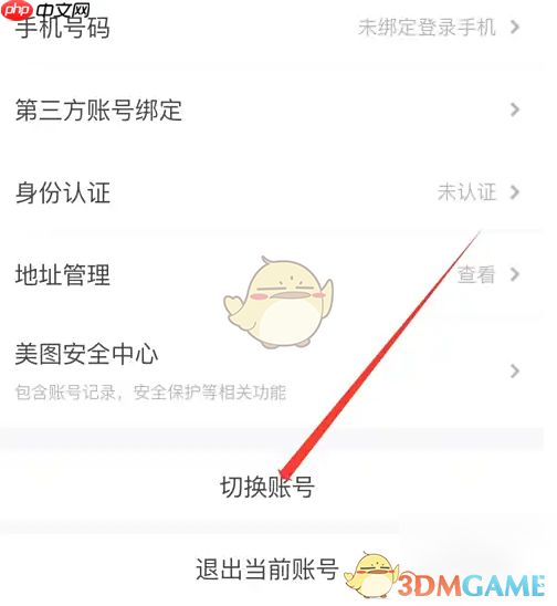《美图设计室》切换账号方法