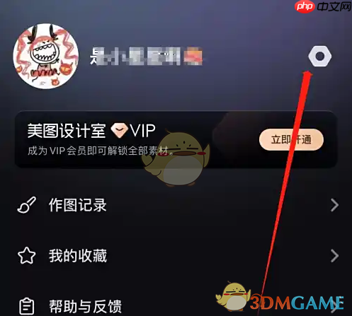 《美图设计室》切换账号方法