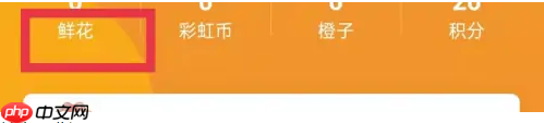 《橙光》查看消费记录方法