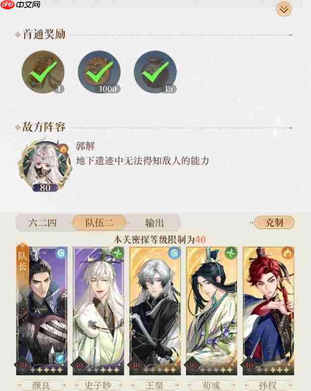 如鸢地下遗迹打法攻略