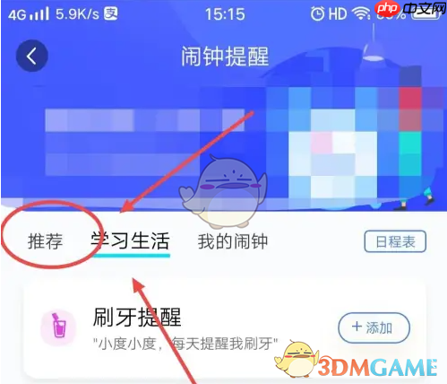 《小度》添加循环闹钟方法