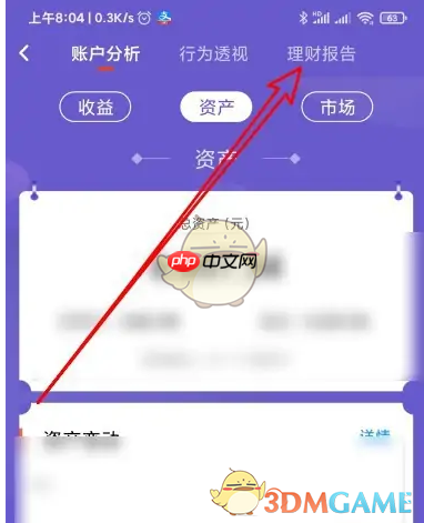 《天天基金》理财报告查看方法