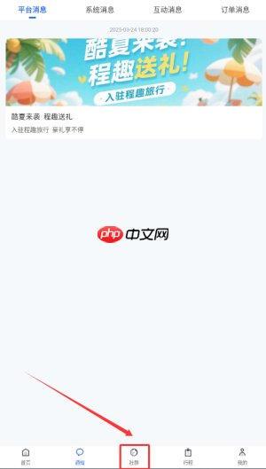 《程趣旅行》发布动态方法