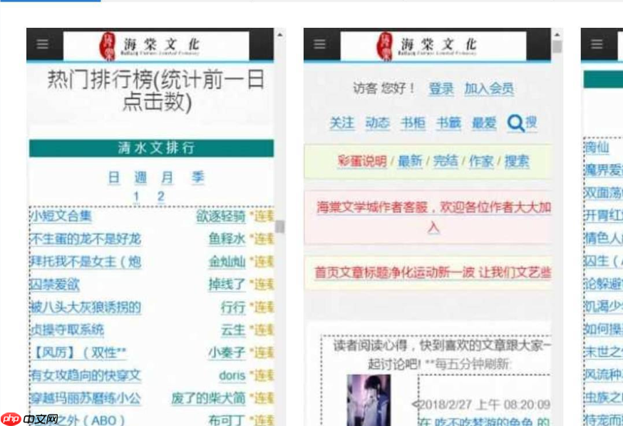 海棠文学城最新官网官方网址 海棠文学城官网链接入口官方