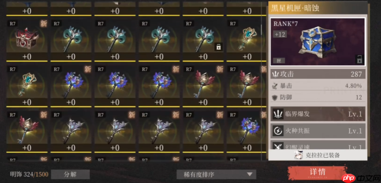 《辉烬》装备搭配攻略