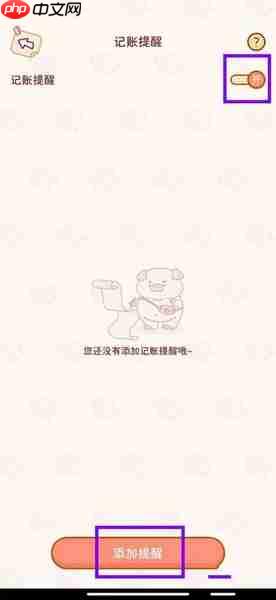 嘟嘟记账app记账提醒设置教程