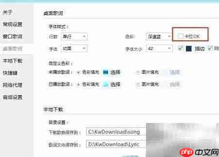 酷我音乐开启卡拉OK桌面歌词