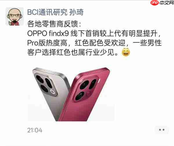 OPPO Find X9 系列首销大火：追光红配色一机难求 