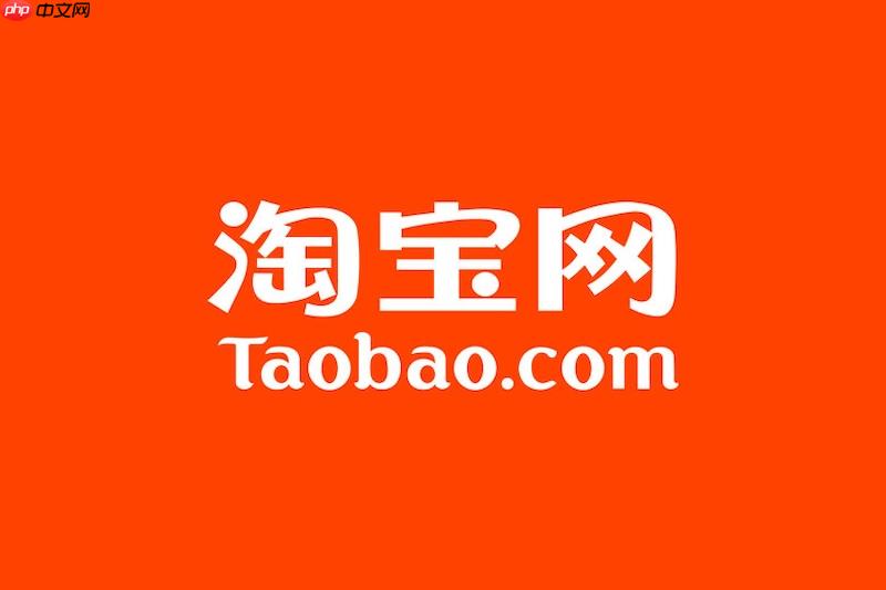 淘宝商品无法分享怎么办 淘宝分享功能修复与操作技巧