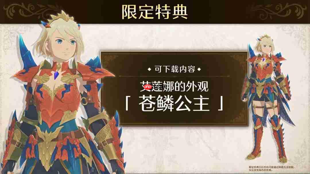 《怪物猎人物语3：命运双龙》预售开启 普通版298元