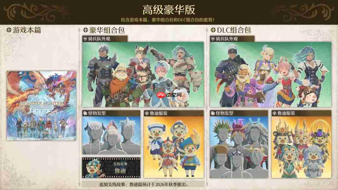 《怪物猎人物语3：命运双龙》预售开启 普通版298元