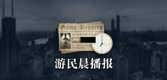 晨报|《欧陆风云5》IGN8分 《哈迪斯2》发售后首个大型补丁正式上线