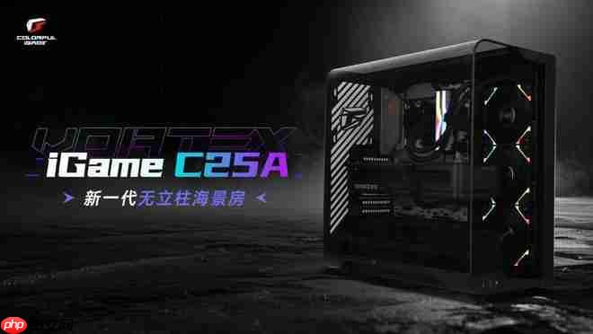 打破传统海景房局限，iGame C25A Vortex 涡流机箱革新上市