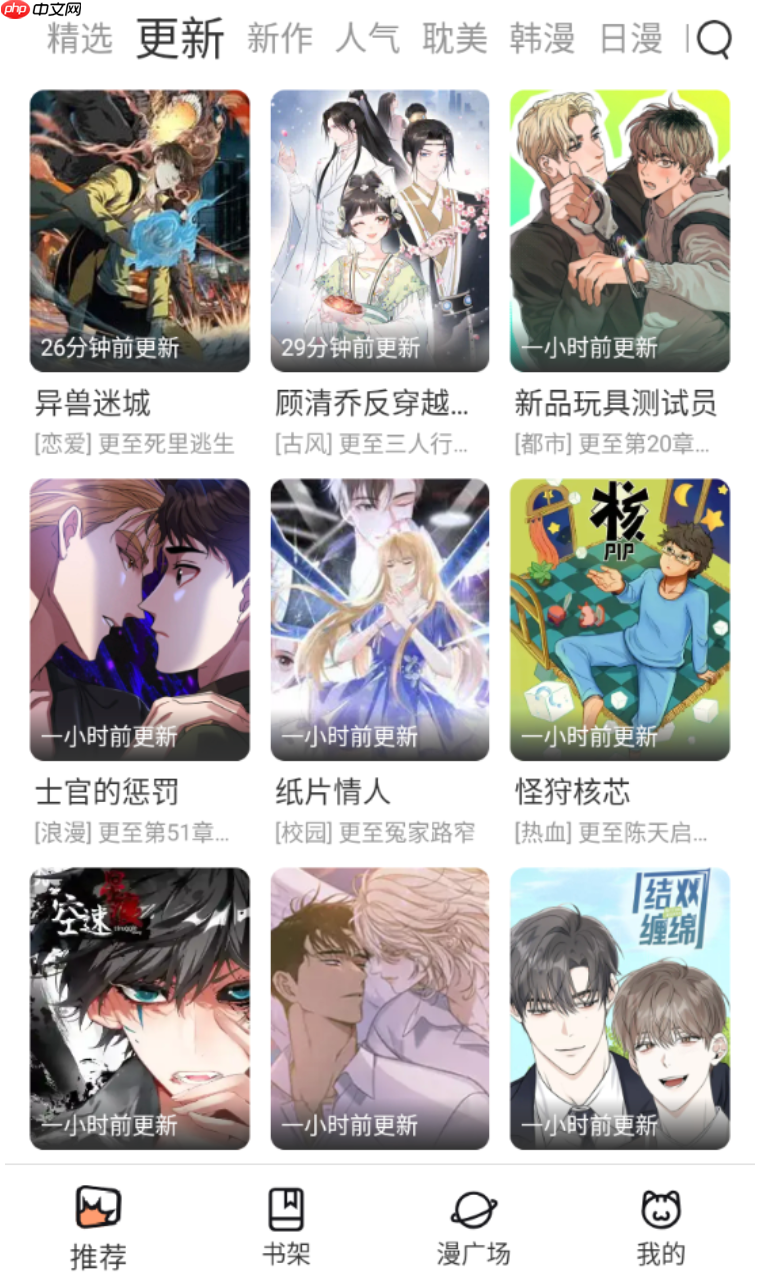 香香漫画官网免费版入口 香香漫画在线漫画阅读地址