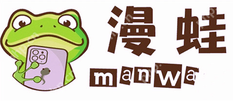 蛙漫2官方正版入口 漫蛙Manwa2阅读网站最新上线