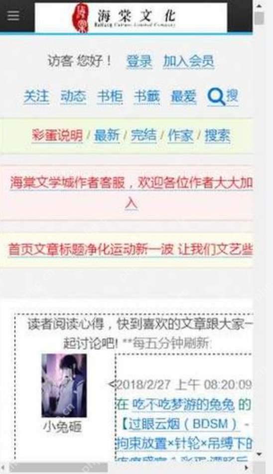 海棠线上文学城资源大全 2026海棠文学城官方唯一指定入口 - 创想鸟