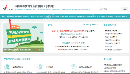 学信网官网登录入口 学信网官方网站网址链接 - 创想鸟