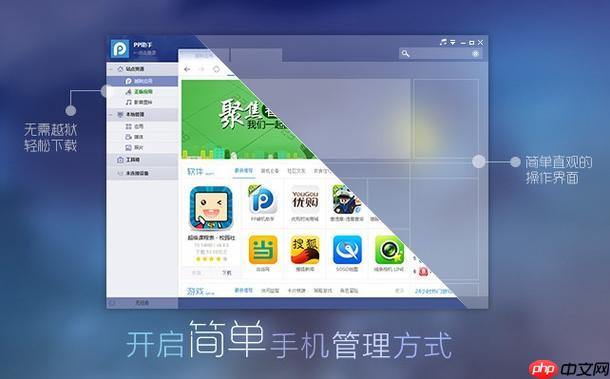 pp助手pc版官方主页网址最新 pp助手pc版官网链接入口直达主页