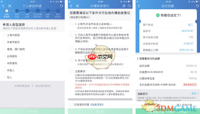 《上海国拍》退保证金方法