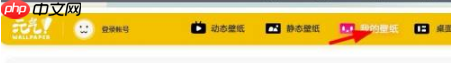 《元气桌面壁纸》删除壁纸方法