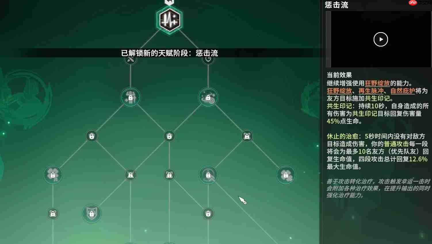 《星痕共鸣》森语者天赋加点攻略