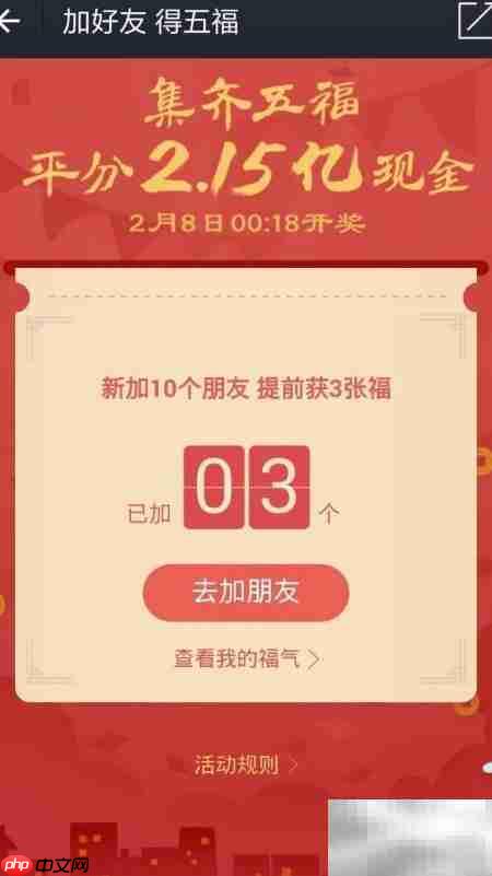 咻一咻领福攻略