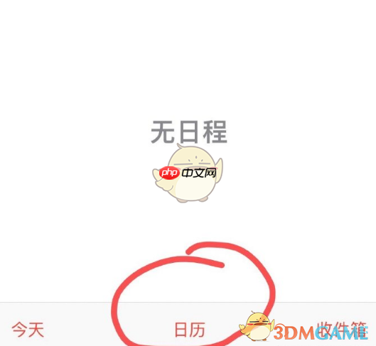 iphone16设置节假日日历方法