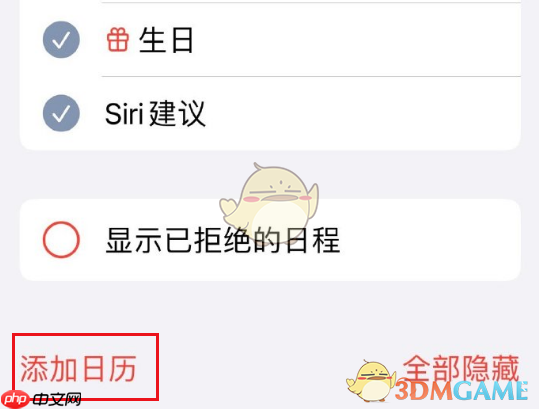 iphone16设置节假日日历方法