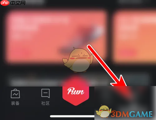 《悦跑圈》会员开通方法