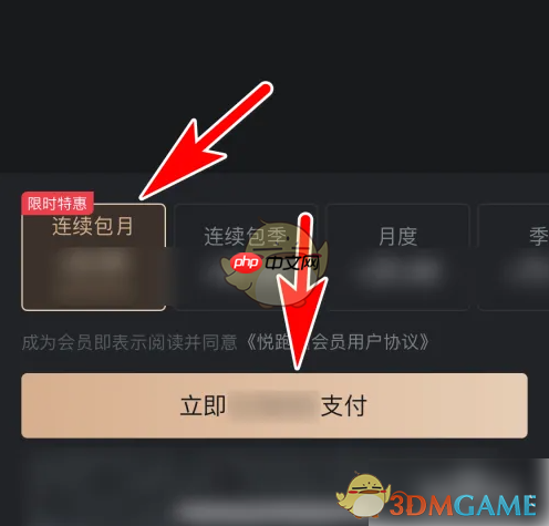 《悦跑圈》会员开通方法