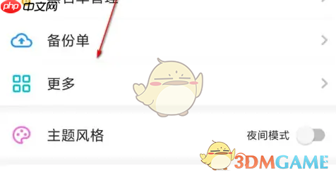 《酷安》设置手机型号方法